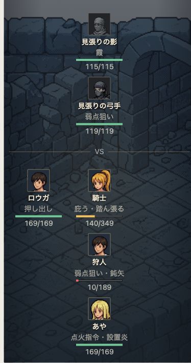 騎士と狩人たちが、見張りの影と見張りの弓手に挑む戦闘画面
