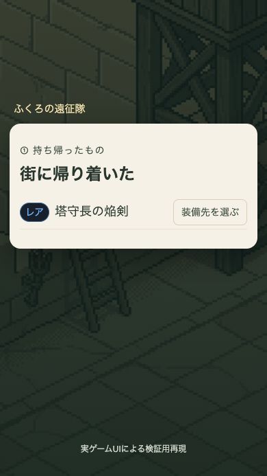 街への帰還後、持ち帰った戦利品に塔守長の焔剣が現れる
